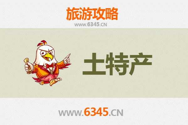 临汾乡宁旅游必带土特产推荐清单